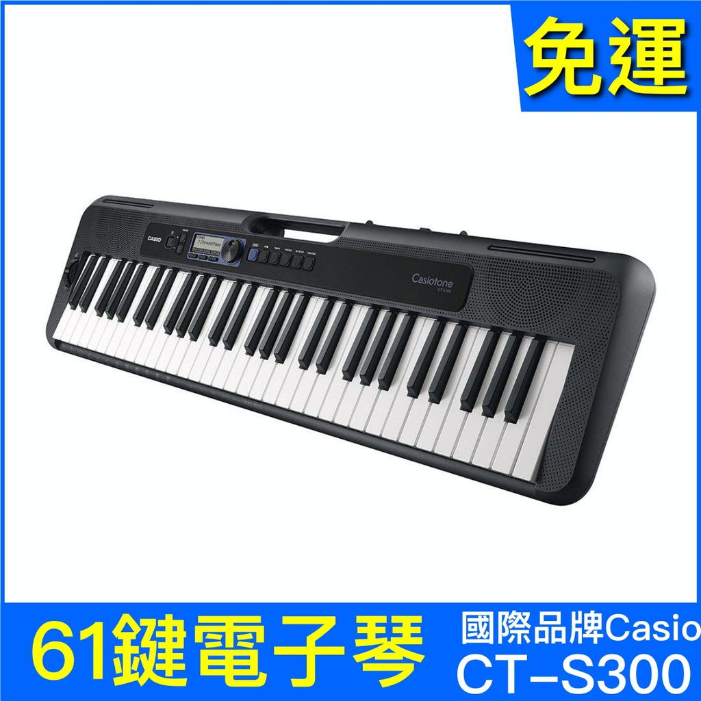 蒂兒音樂 台灣公司貨 CASIO CT-S300 61鍵 電子琴 卡西歐 一年保固 電鋼琴 Keyboard 電子鋼琴