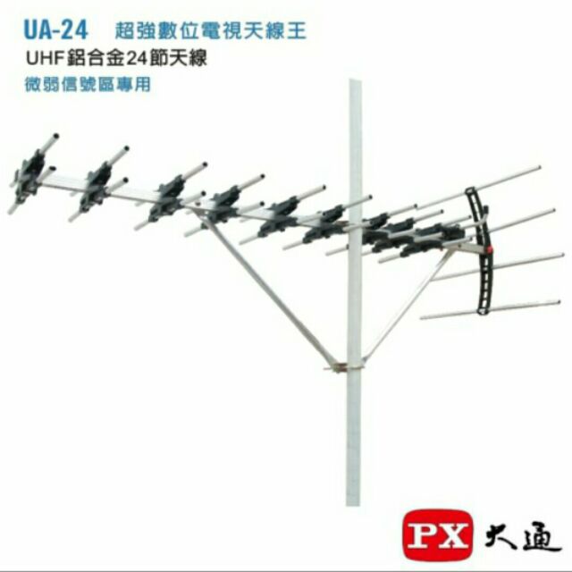 ★大通 UA-24超強數位電視天線王(UHF專用)★