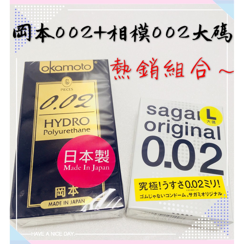 【MG】岡本002水感勁薄 + L號相模002元祖衛生套 保險套 岡本0.02 相模0.02大碼  共9片