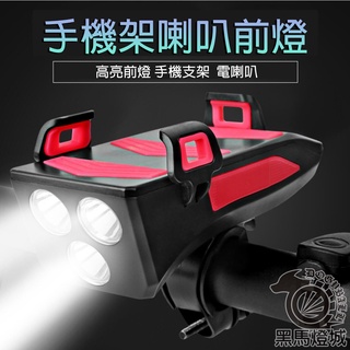 三合一腳踏車燈【黑馬燈城】臺灣現貨含發票【A130】警示燈防水燈車前燈喇叭單車燈夜騎燈三鐵手機支架自行車運動用品