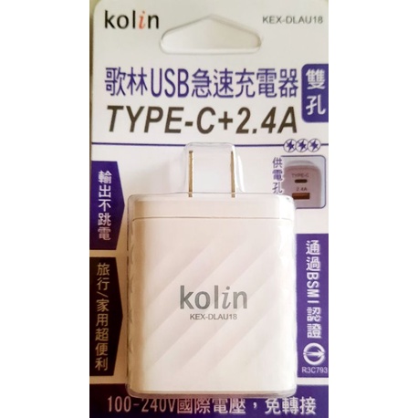 歌林USB急速充電器Type-C+2.4A雙孔(kex-dIau18)