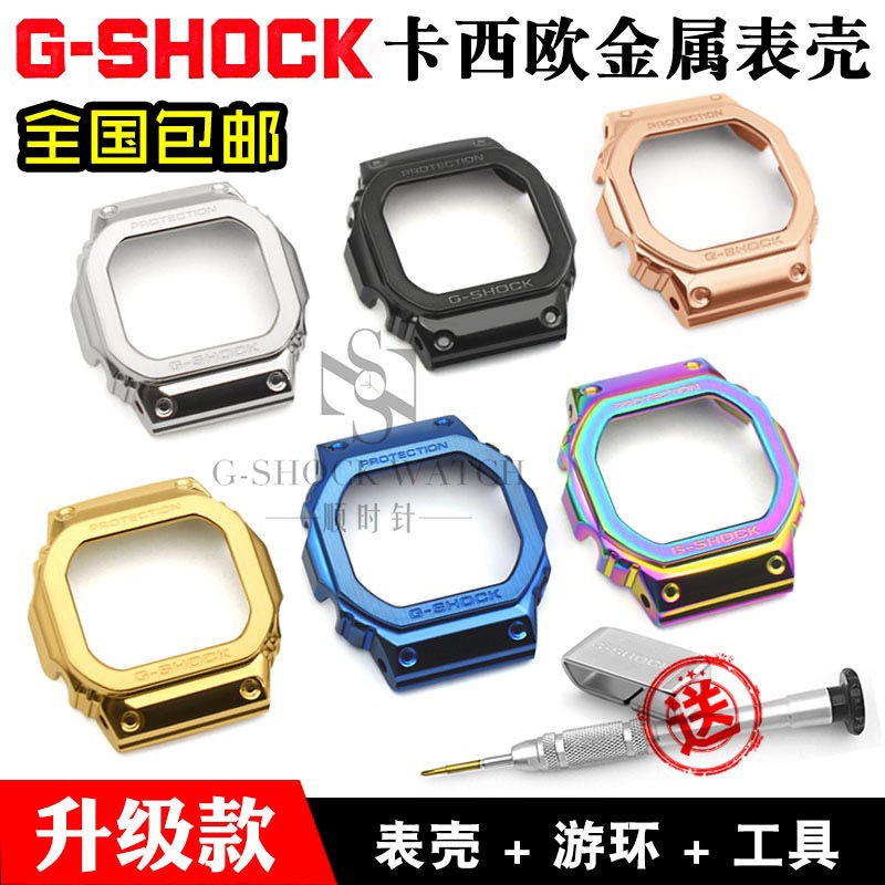 小方塊g Shock金屬表殼表帶gw M5610 Dw 5600 5000 5035配件改裝 蝦皮購物