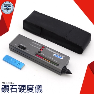 《利器五金》鑽石測鑽筆 鑽石熱導儀 硬度計 鑽石真假 寶石硬度檢測 珠寶鑑定儀器 HRC9 鑽石硬度儀 鑑定