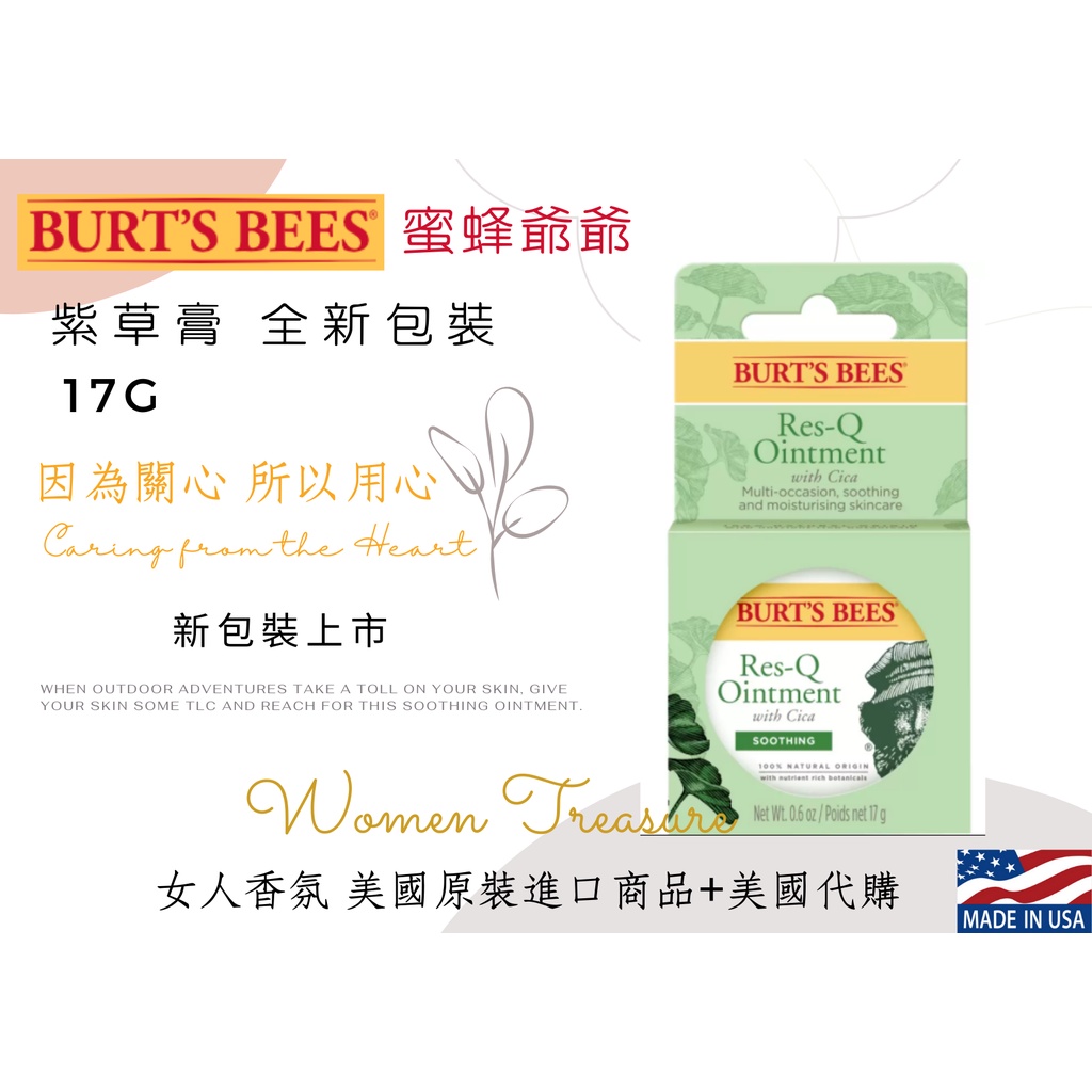 【女人香氛】美國專櫃正品 新裝 Burt's Bees 蜜蜂爺爺 小蜜蜂爺爺  神奇紫草膏 紫草膏 神奇積雪草本修護霜