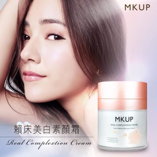 💋MKUP美咖💆🏻‍♀️賴床美白素顏霜（全新現貨）隱藏毛孔改善膚色乳液晚霜