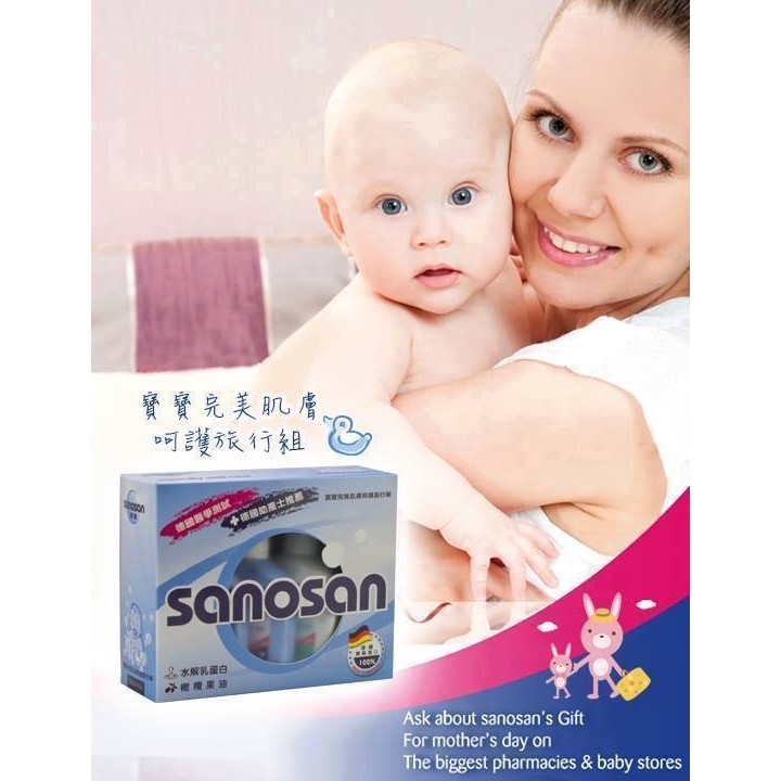 🚼德國SANOSAN寶寶完美肌膚呵護旅行組