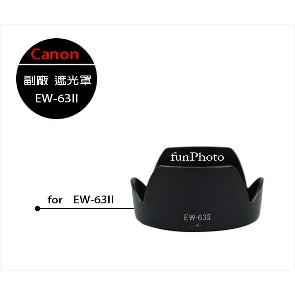 【趣攝癮】Canon 副廠 EW-63 II 遮光罩 EW63II for EF 28mm 28-105mm f/3.5