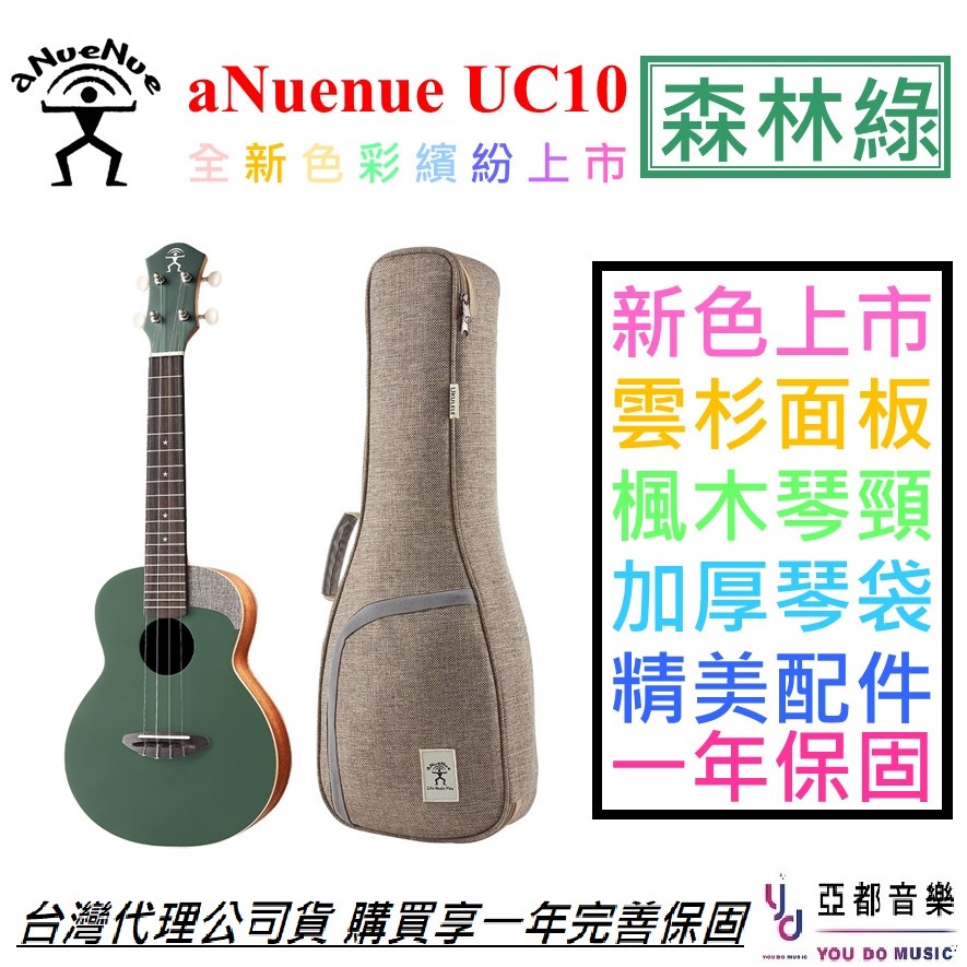 aNueNue UC-10 UC10 森林綠 BF 23吋 面單 Ukulele 烏克麗麗 彩虹人