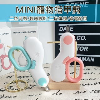【風雅小舖】MINI寵物指甲剪 LED指甲剪 寵物美容 寵物安全剪 貓咪指甲剪 狗狗指甲剪 清潔美容 臺灣現貨