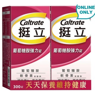 （現貨優惠價）Caltrate 挺立葡萄糖胺強力錠 300錠 (150錠 X 2瓶)
