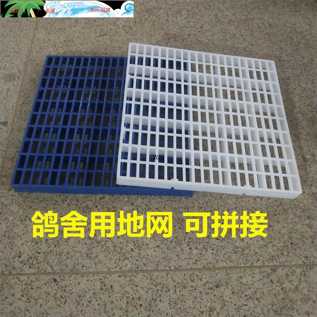 農用物品 特惠現貨熱銷 養殖地網鴿鵬地網拼接漏糞網格鴿子賽鴿信鴿網格板鴿舍鴿籠專用網 農用 蝦皮購物