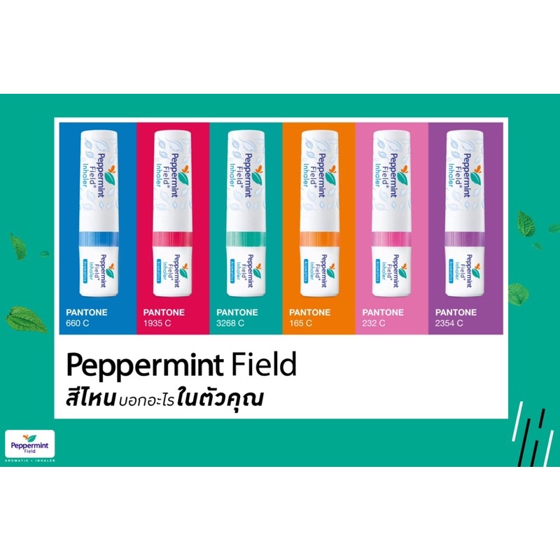 （現貨）各色單支販售 Peppermint Field 花香薄荷棒 泰國原裝