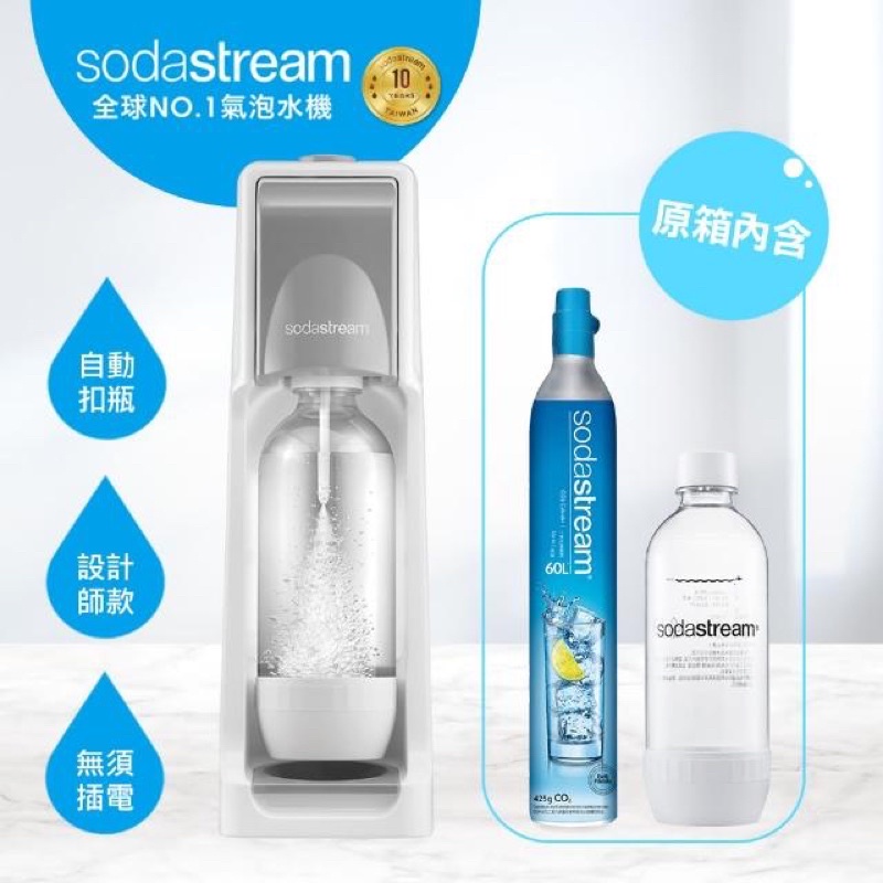 Sodastream COOL 氣泡水機 全新未拆封 全國電子
