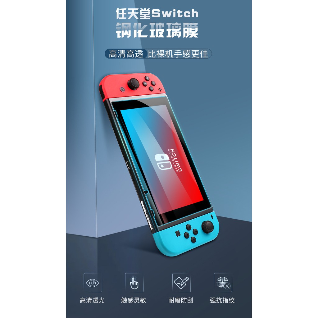 9H任天堂Switch鋼化膜 Nintendo Switch/Switch OLED版 任天堂 鋼化玻璃貼 螢幕貼膜