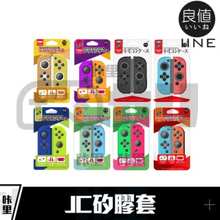 Switch 良值 Joycon 矽膠套 手把 手柄 保護套 手把套 果凍套 搖桿套 動森 套子 oled通用