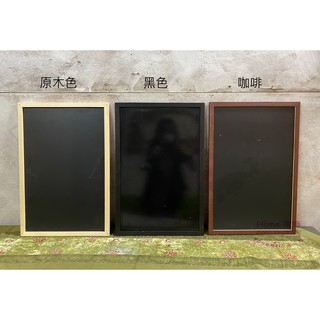 [HOME] 壁掛式黑板 3款顏色 復古木質掛式黑板 告示板 菜單 留言板 限宅配寄送
