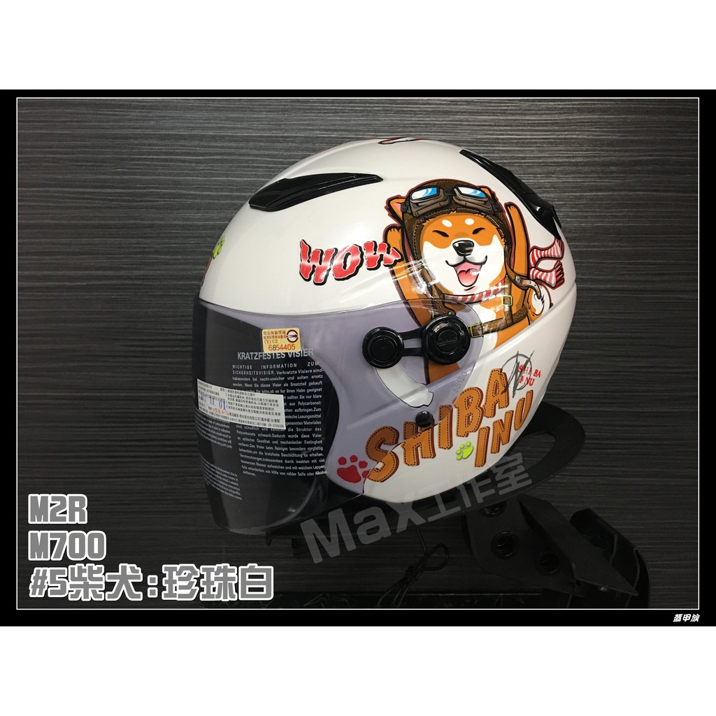 Max工作室😄M2R 兒童帽【M-700(M700) #5柴犬:珍珠白】3/4罩 安全帽 內襯全可拆洗🚚免運
