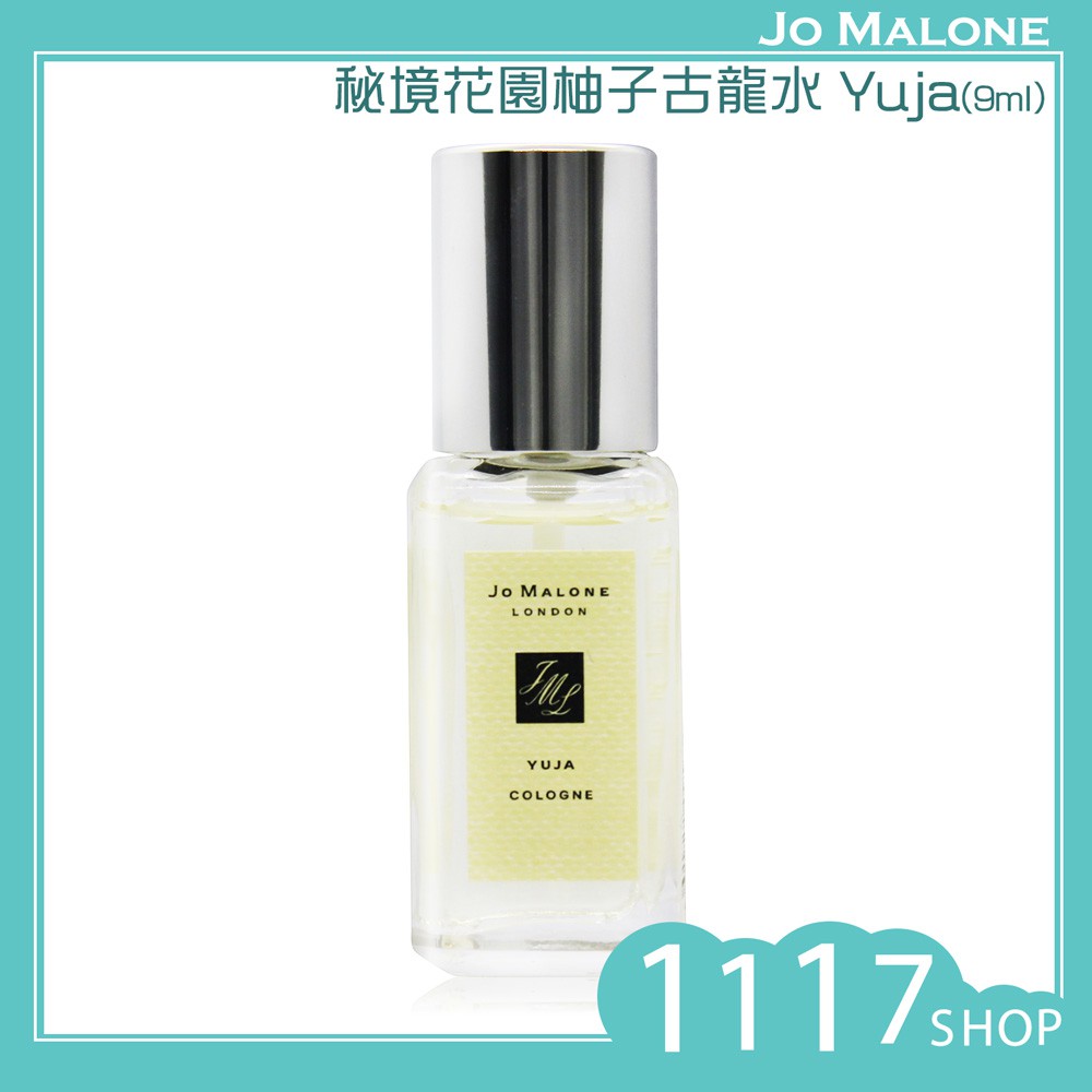 1117shop Jo Malone 秘境花園柚子古龍水yuja 9ml 香水公司貨 開發票 蝦皮購物
