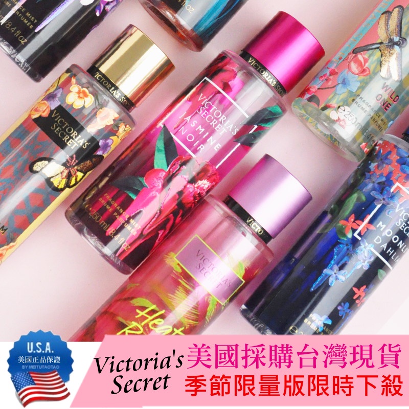 美國進口 Victoria's secret 維多利亞的秘密 香氛身體噴霧 季節限量款特價出清《Dream Angel》