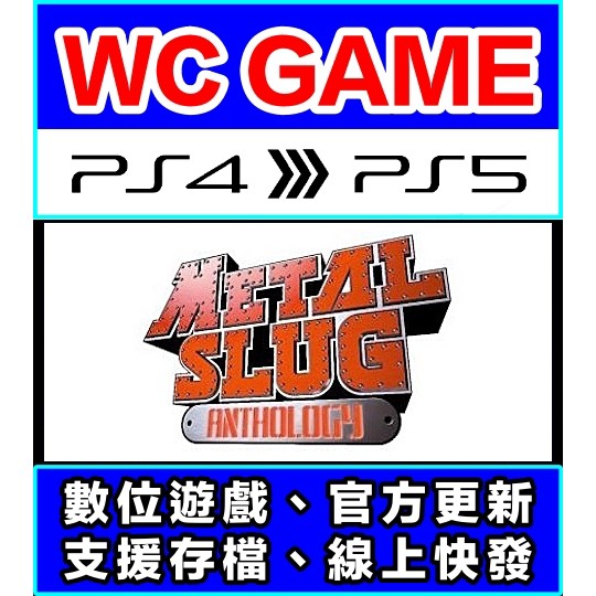 【WC電玩】PS4 PS5 英文 越南大戰 經典懷舊 合金彈頭（隨身版 / 認證版）數位下載 無光碟非序號