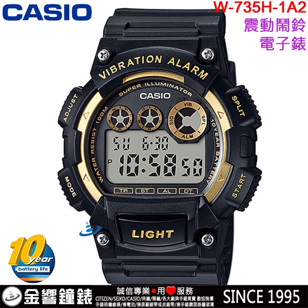 【金響鐘錶】現貨,CASIO W-735H-1A2,公司貨,10年電力,數字錶款,震動提示,超亮LED,碼表,鬧鈴,手錶