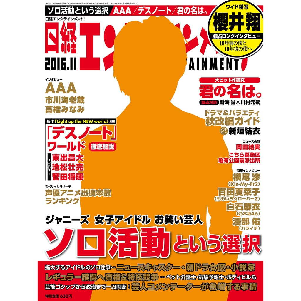 現貨 日經娛樂 16年11月號封面 櫻井翔附 摺頁海報 蝦皮購物