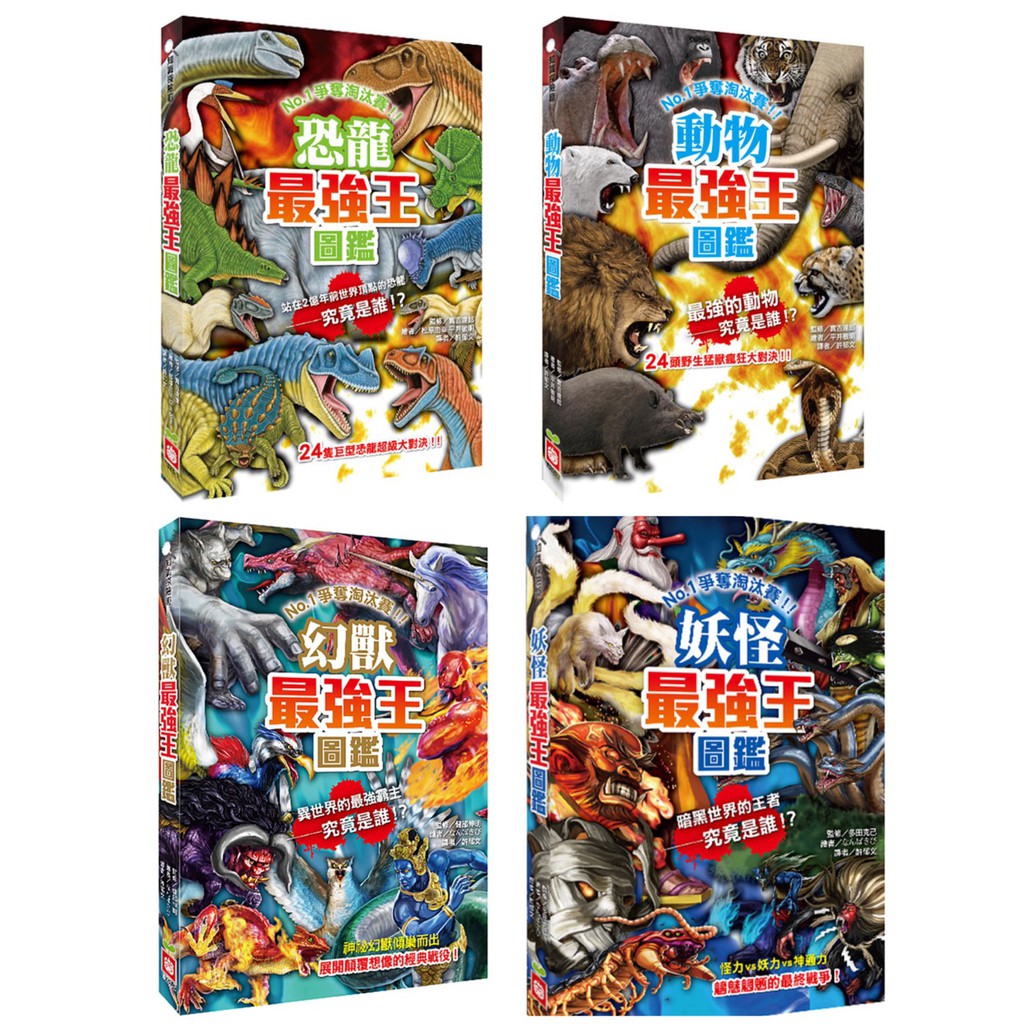 妖怪最強王圖鑑 拍賣 評價與ptt熱推商品 21年6月 飛比價格