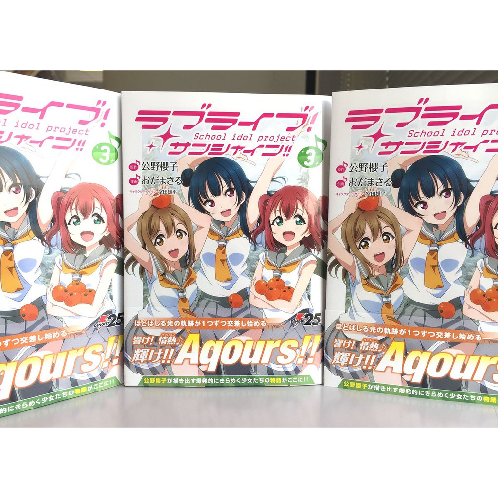 Lovelive Sunshine 日文3 漫畫水團aqours 公野櫻子全新 蝦皮購物