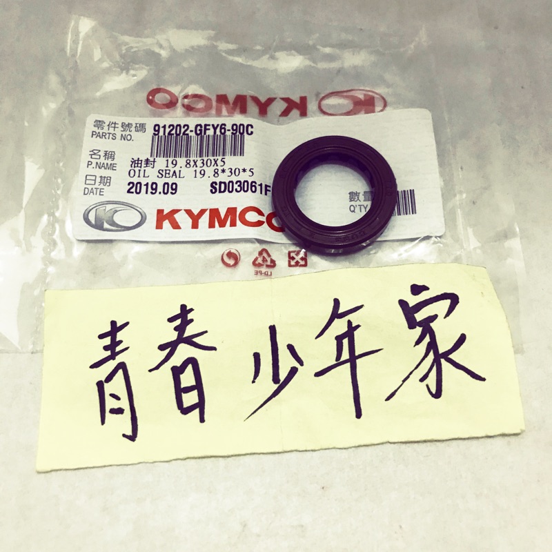 【少年家】KYMCO 光陽 GY6 油封 迪爵 豪邁 左 右曲軸箱蓋油封 電盤