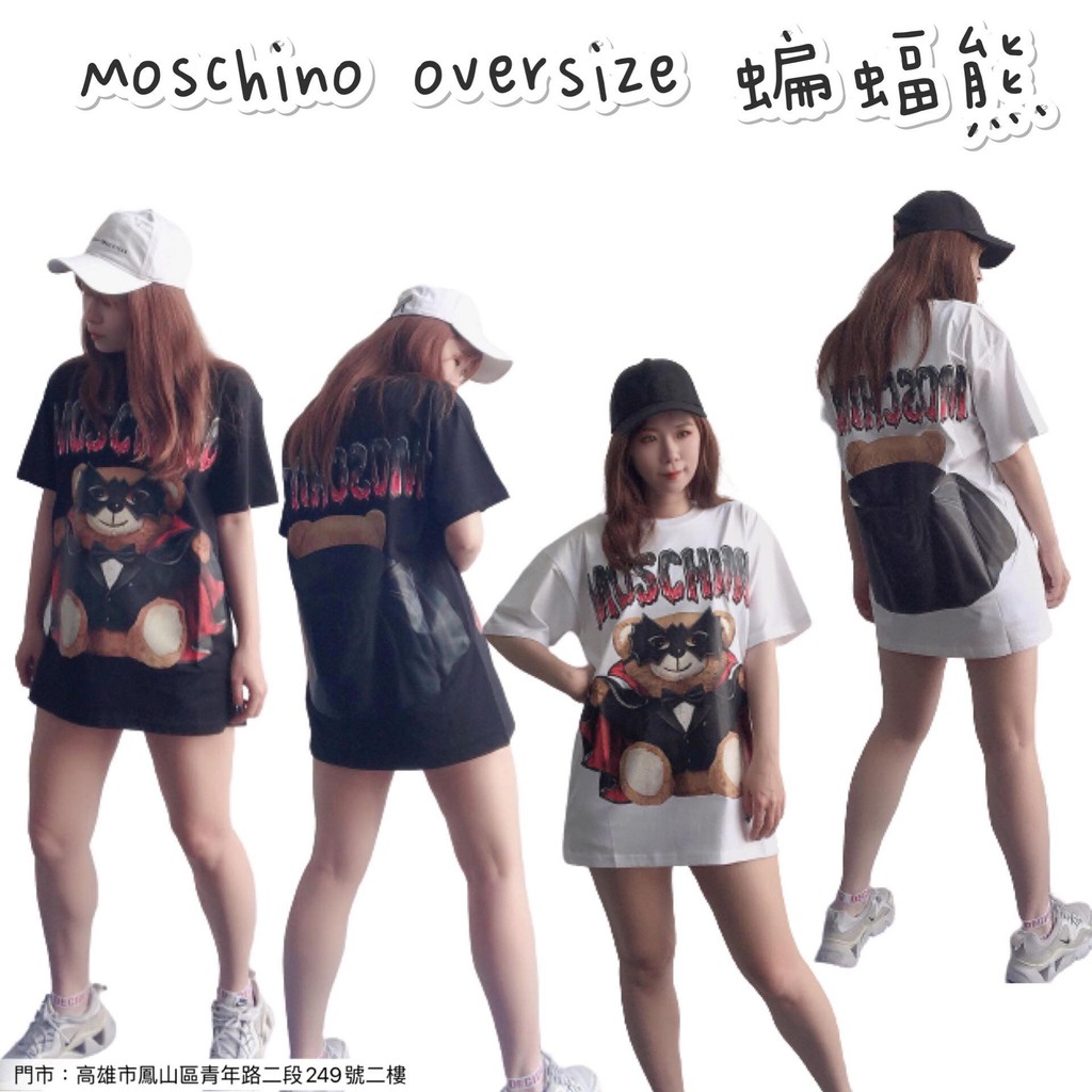 「麋鹿之旅 高雄 現貨」【MOSCHINO】版型大 蝙蝠熊 oversize 長版 短T (男女皆穿)