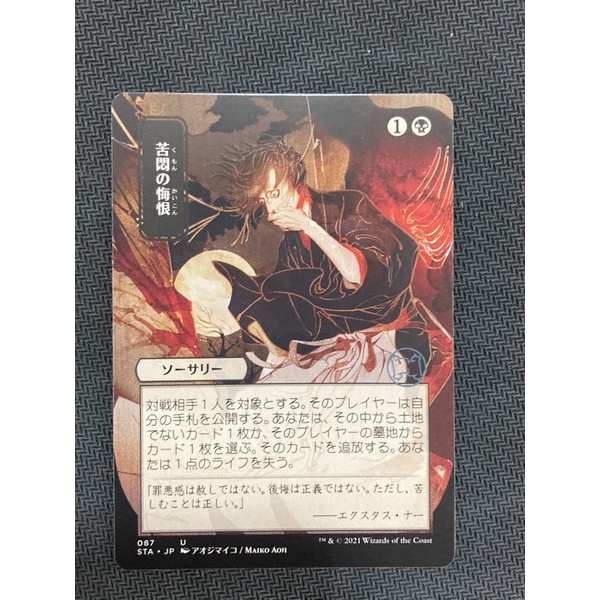 魔法風雲會mtg 秘典異圖苦痛悔恨 蝦皮購物