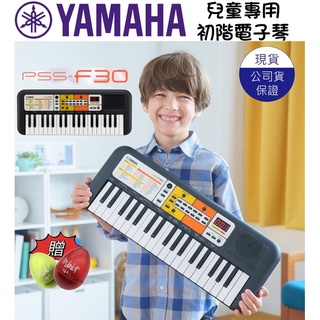 【現貨免運贈雞蛋沙鈴】YAMAHA F30 兒童電子琴 37鍵 PSS-F30 電子琴 兒童樂器 弦宏樂器
