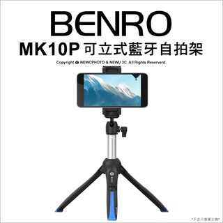 含稅［林饅3C］BENRO 百諾 二代 MK10P 藍牙自拍桿 手機腳架 自拍棒 直播 MK10 三腳架 腳架 輕巧