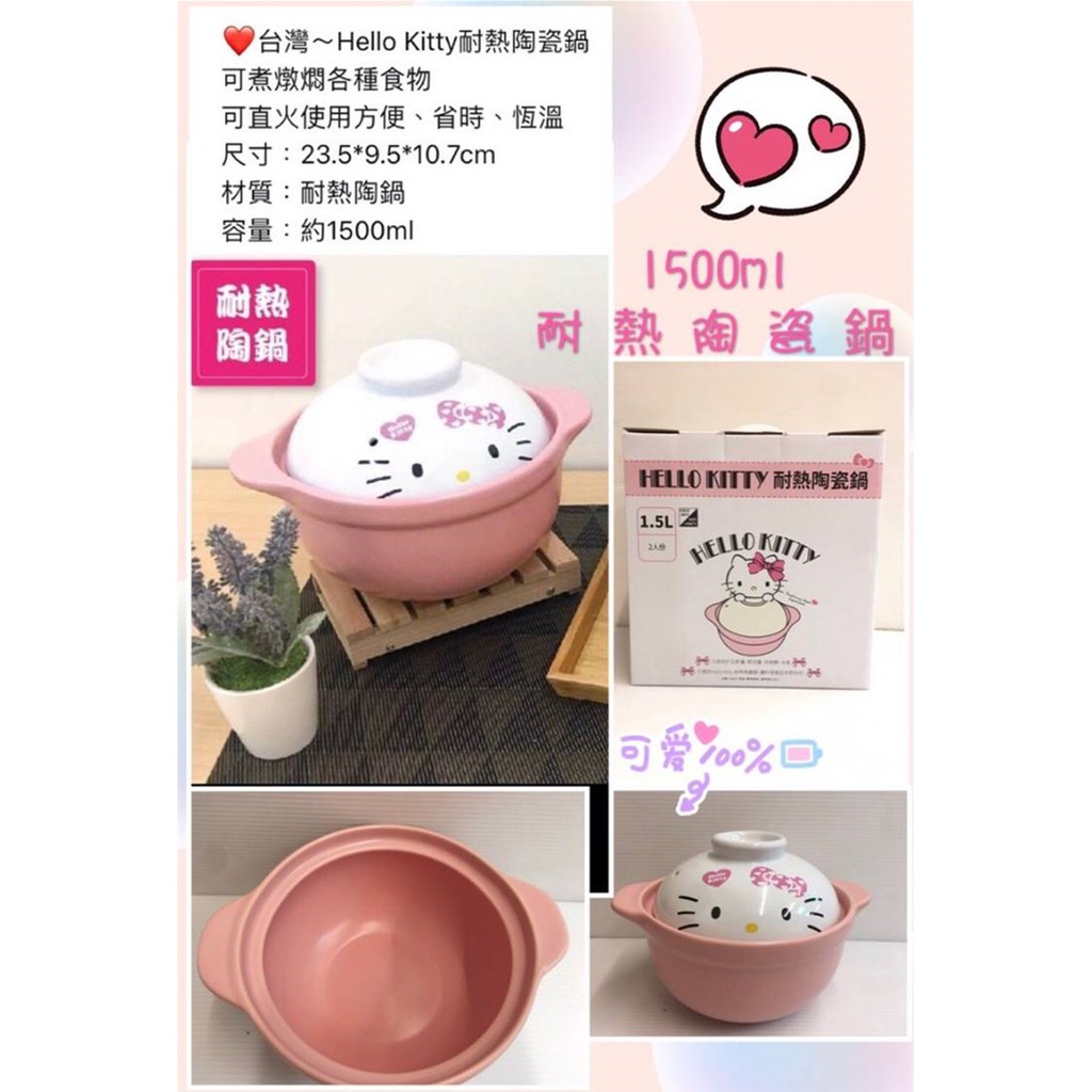 HELLO KITTY KITTY陶鍋 KITTY鍋具 KITTY砂鍋 容量1500ML KITTY耐熱鍋  耐熱陶瓷鍋