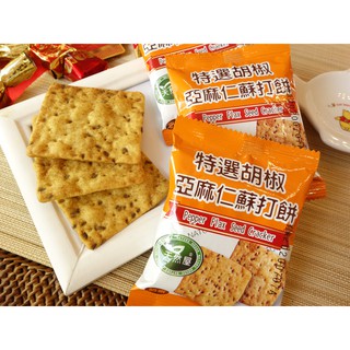 【野味食品】天然屋特選胡椒亞麻仁蘇打餅(奶素,8入,約195g)(桃園實體店面出貨)亞麻仁蘇打餅/蘇打餅