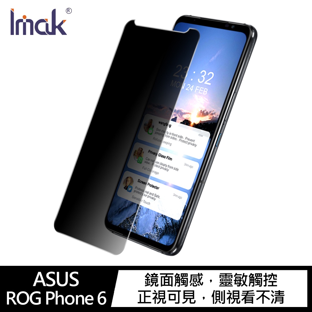 Imak ASUS ROG Phone 5/5s/Phone 6/6 Pro/Phone 6D 防窺玻璃貼 保護貼