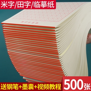 現貨款硬筆書法用紙練字本每日30字作品紙兒童小學生米字格書寫田字格練習專用紙書法本1 蝦皮購物