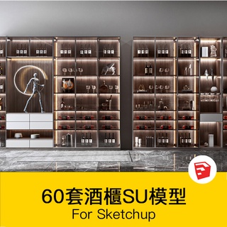非實物sketchup模型｜ 酒櫃Sketchup模型庫室內家裝餐廳置物架博古櫃子傢俱SU模