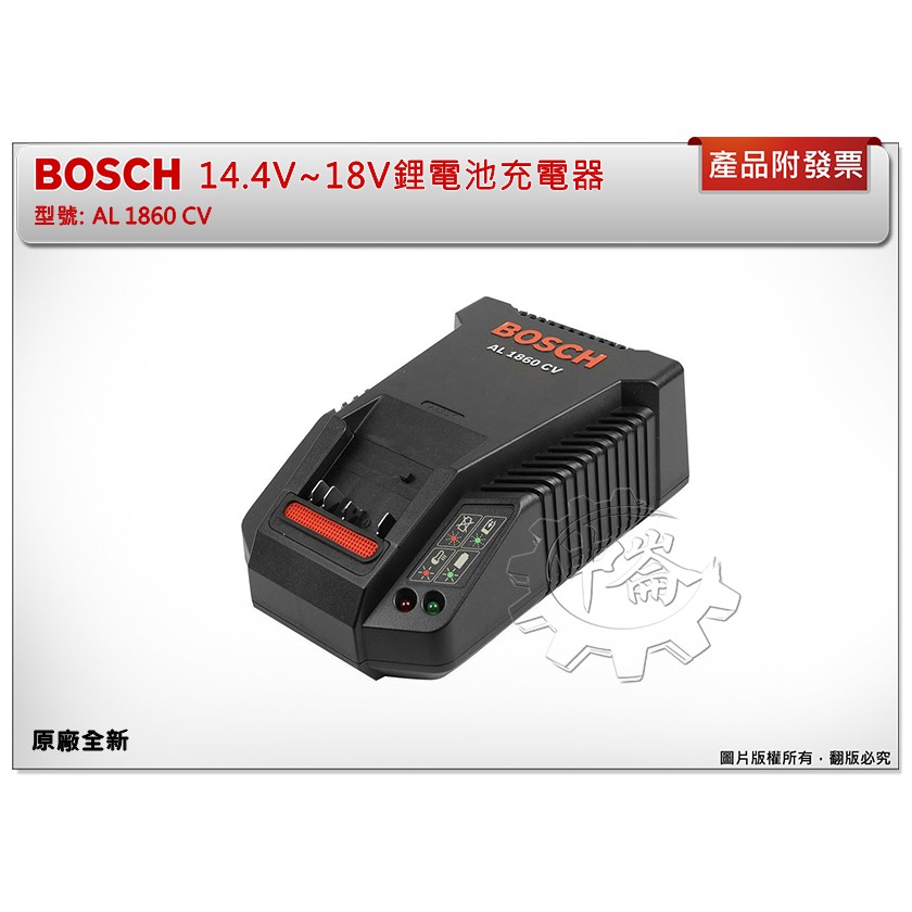 ＊中崙五金【缺貨中】德國 BOSCH 全新原廠 BOSCH 14.4V~18V鋰電池充電器 AL 1860 CV 充電器