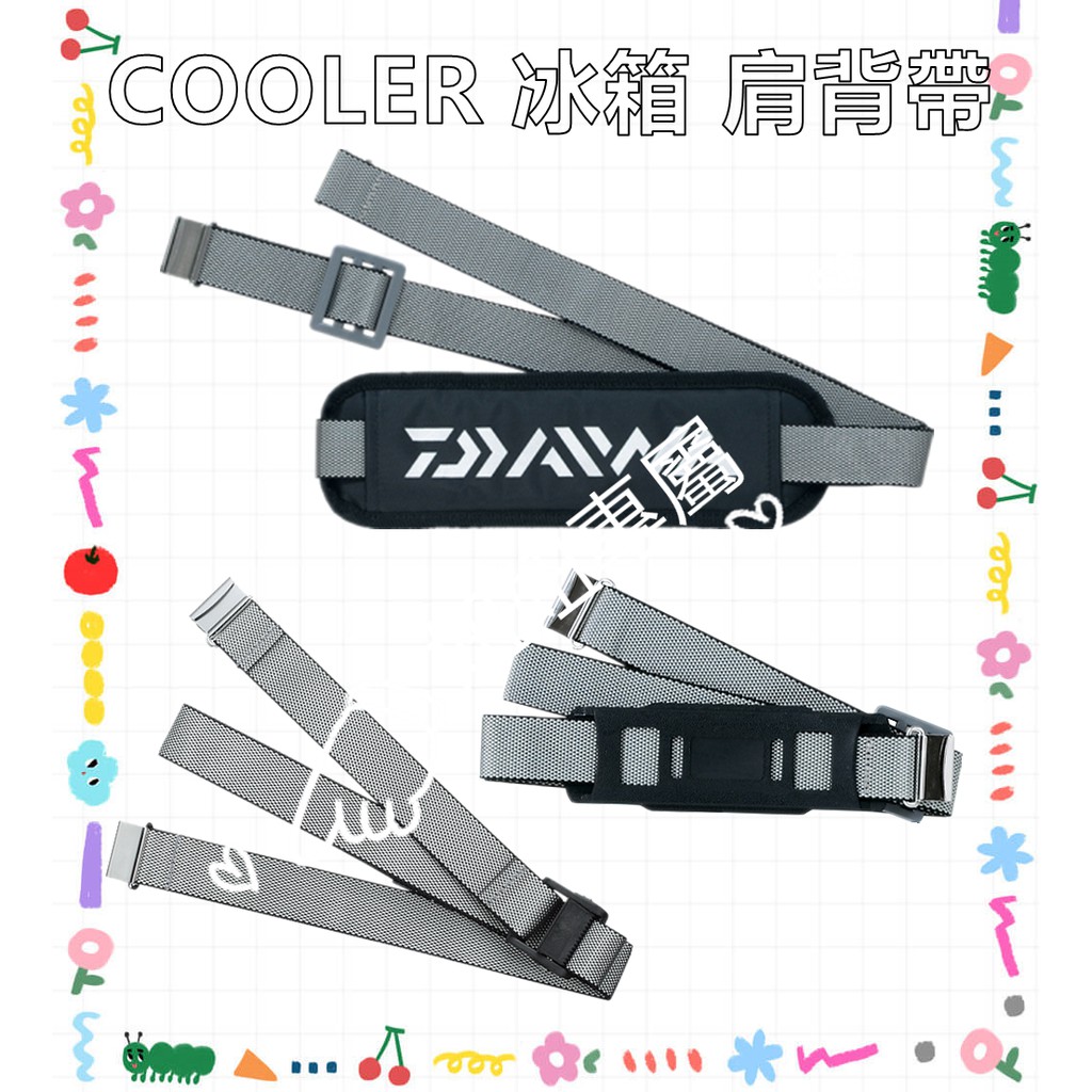 妞妞釣具🧜‍♀️ DAIWA COOLER 冰箱 CP肩背帶 冰箱背帶 一個動作即可輕鬆裝上 冰箱 背帶 釣魚 磯釣