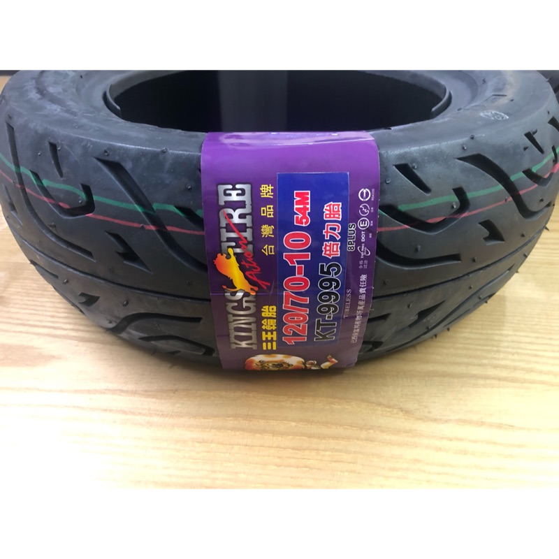 120 70 10 120 70 10 三王輪胎外胎高速胎king Tire Kt 9995 倍力胎 蝦皮購物