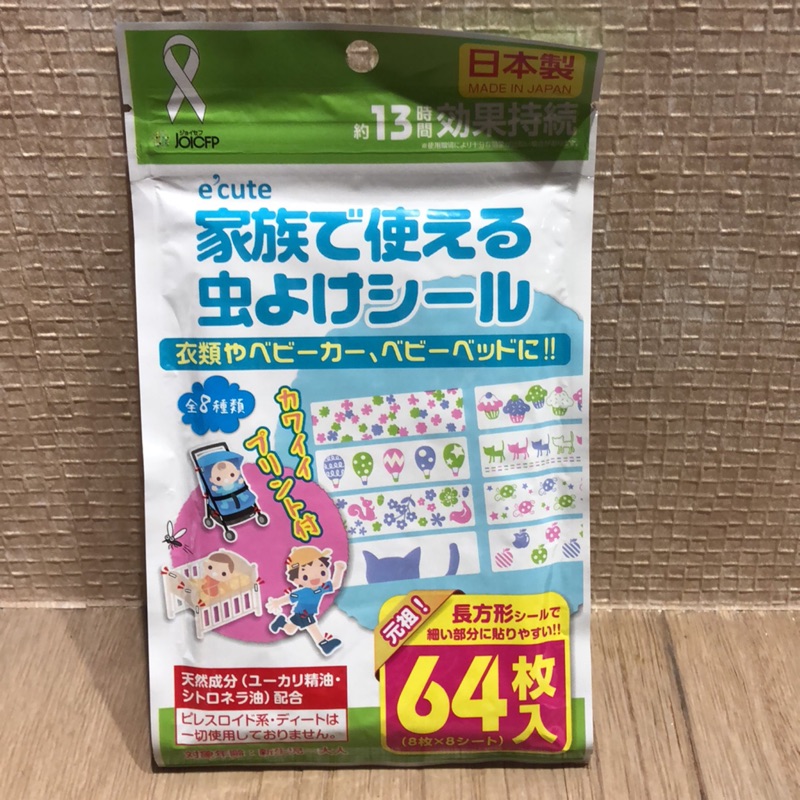 《全新》日本帶回 e’cute 防蚊 驅蚊 長條貼片64枚