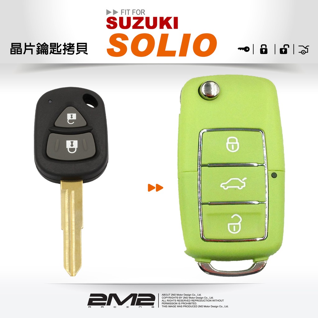 【2M2 晶片鑰匙】鈴木汽車 SUZUKI SOLIO遙控器摺疊鑰匙 改裝鑰匙 升級鑰匙 彩色殼