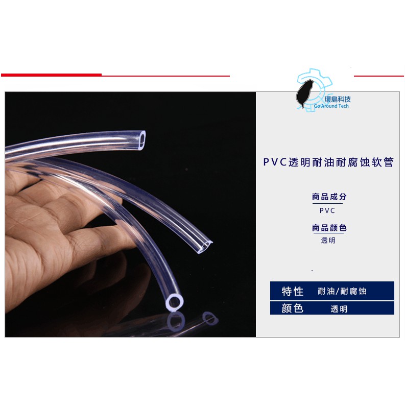 【環島科技】PVC軟管 透明管 高透明塑料管 水平管 塑料耐酸鹼管