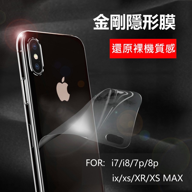蘋果 透明 水凝膜 iphone 13/XS/XR/8 11/12 防刮/防磨/防爆 保護貼 背膜 金剛背貼 透明 後膜