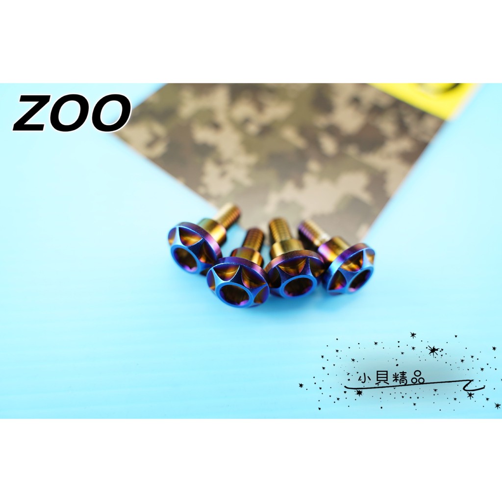 ZOO 螺絲 鍍鈦前土除螺絲 土除螺絲 規格 6X15 內六角 適用 六代 六代戰 勁戰六代 單隻販售
