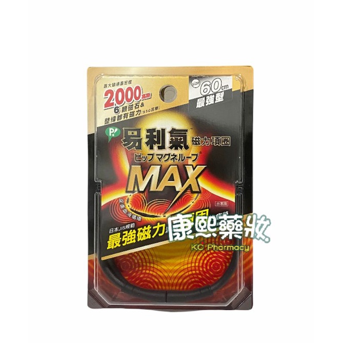 易利氣磁力項圈MAX 60cm（最強型）2000高斯、6顆磁石&amp;整條都有磁力（日本製）