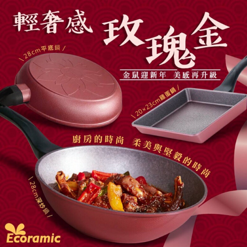 現貨-韓國Ecoramic鈦晶石頭抗菌不沾鍋-深炒鍋(綠)、平底鍋（粉）28CM(不附蓋)