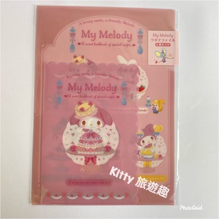 [Kitty 旅遊趣] My Melody A4資料夾 檔案夾組 L形夾 美樂蒂 甜點 文具用品 每包有2個