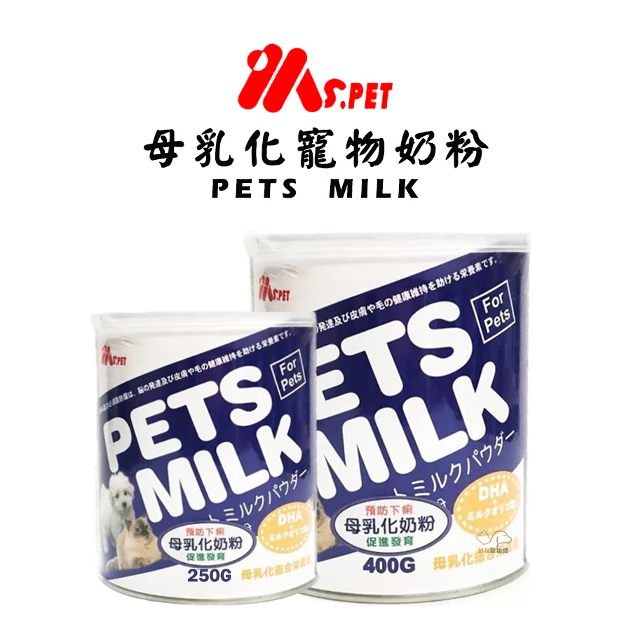 MS.PET母乳化寵物奶粉低敏配方250g/400g 寵物食品 寵物奶粉 狗狗奶粉 貓咪奶粉 幼犬奶粉 幼貓奶粉 牛奶粉